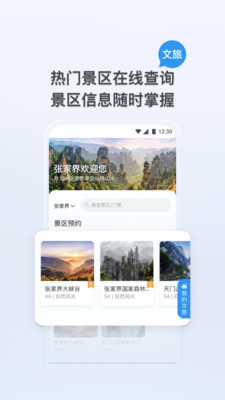 我的张家界app