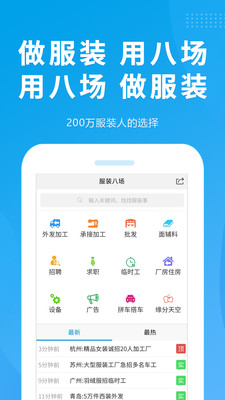 服装八场app