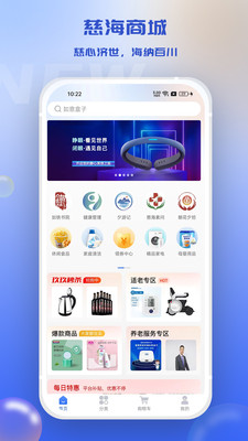 慈海商城app