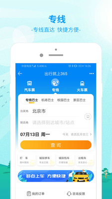 出行365app