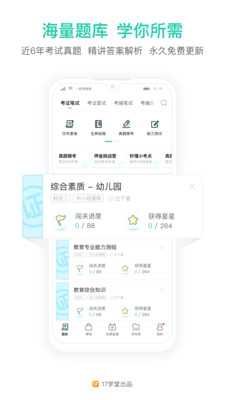 一起考教师app