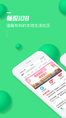 畅说108app