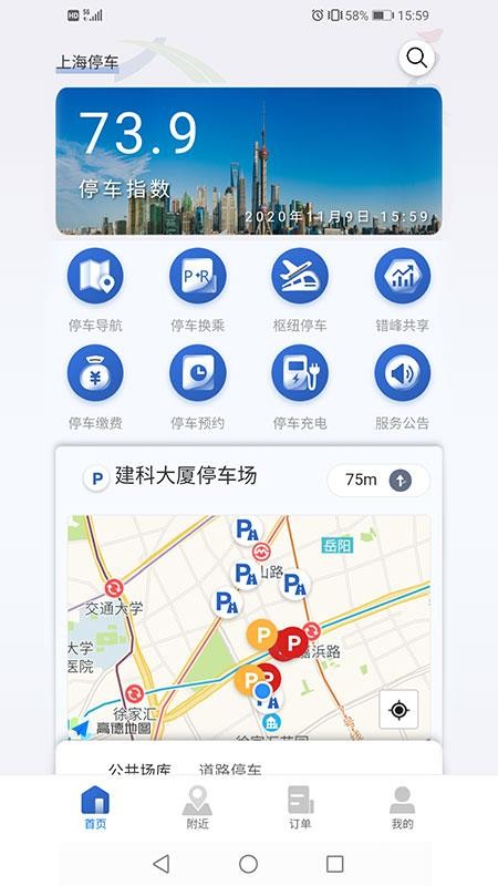 上海停车app