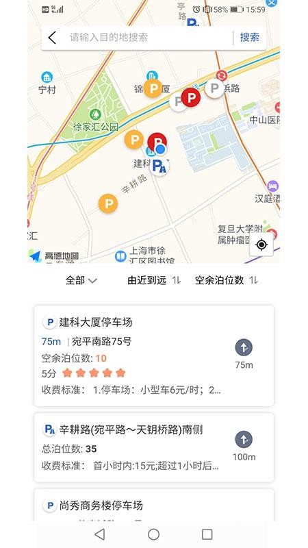 上海停车app