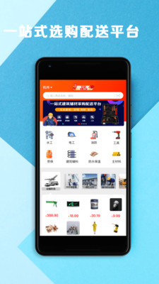 五京建材app