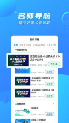 之了会计课堂app