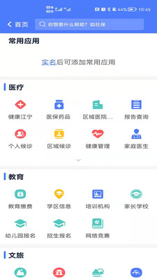 我的江宁app