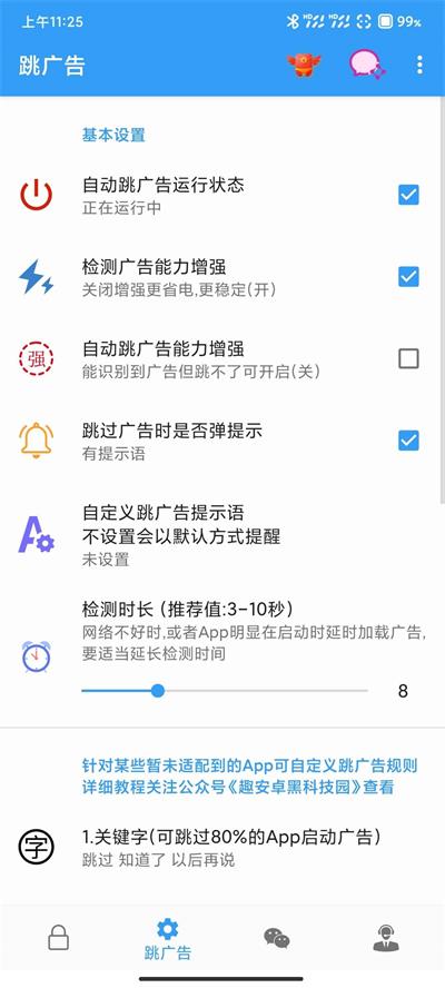 秒启动app