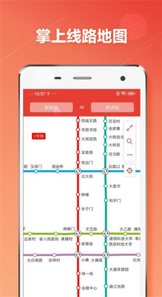 西安地铁通app