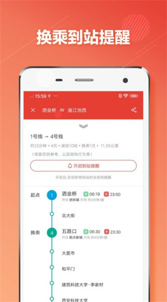 西安地铁通app