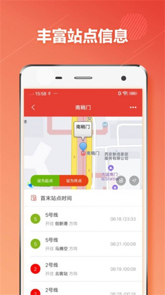 西安地铁通app