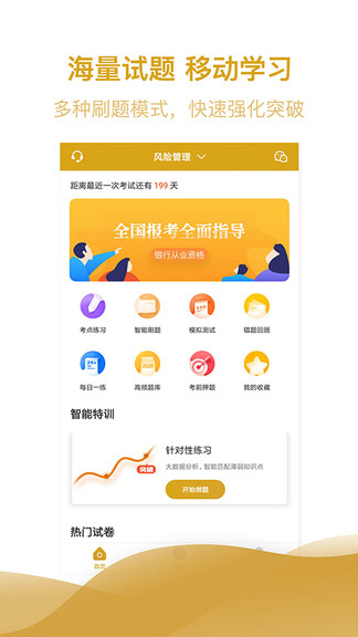 银行从业亿题库app