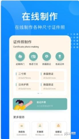 证件照鸭app