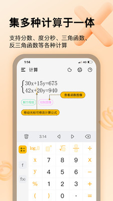 学生计算器app