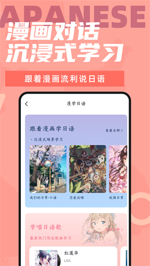 爱上学日语app