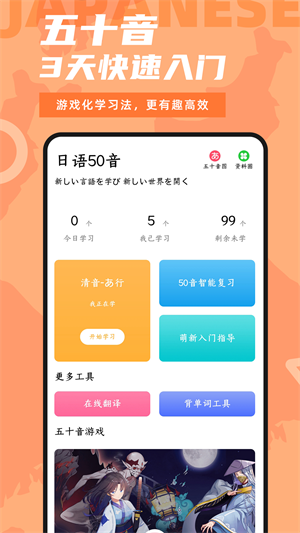 爱上学日语app