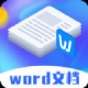 Word文档模板