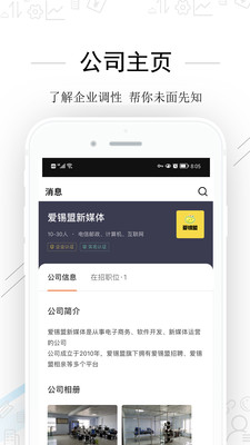 爱锡盟招聘app