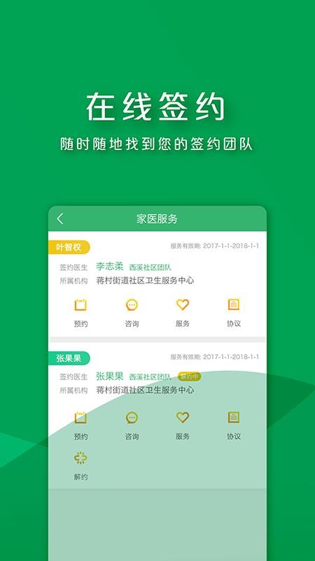 朝阳健康app