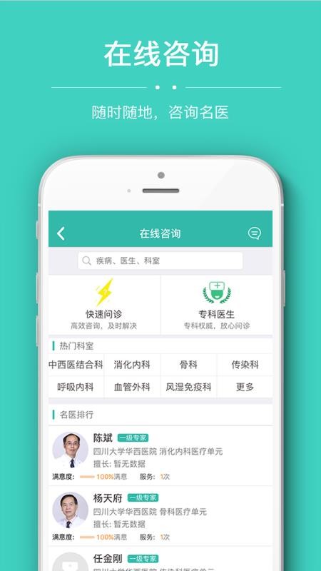 华医通app