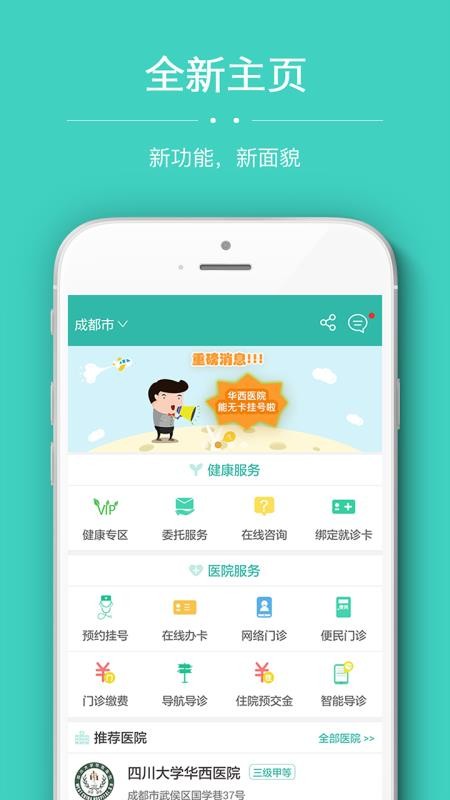 华医通app