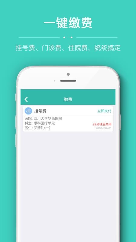 华医通app