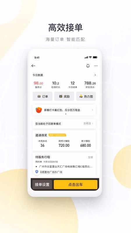 如祺司机端app