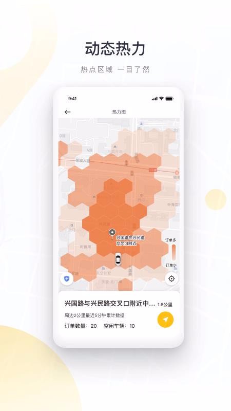 如祺司机端app