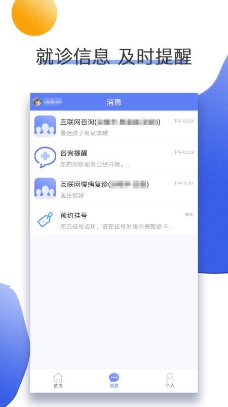 南京儿医在线app