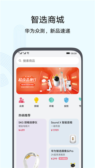 华为智慧生活app