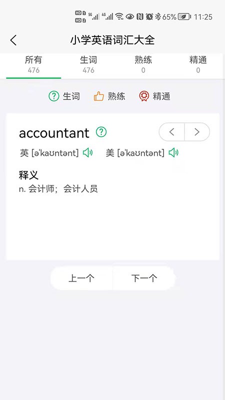 闪记背单词app