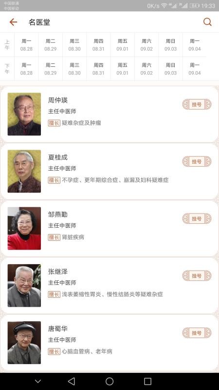 江苏省中医院app