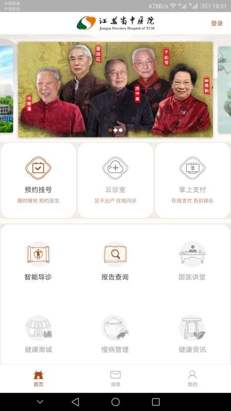 江苏省中医院app