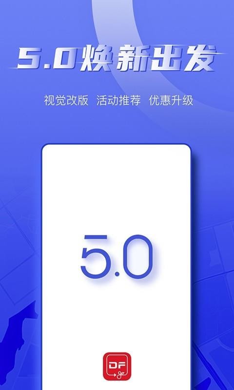 东风出行app