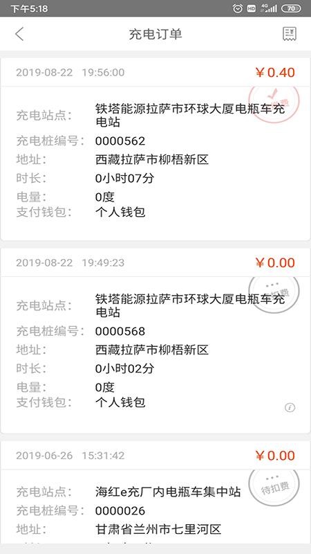 海红e充app