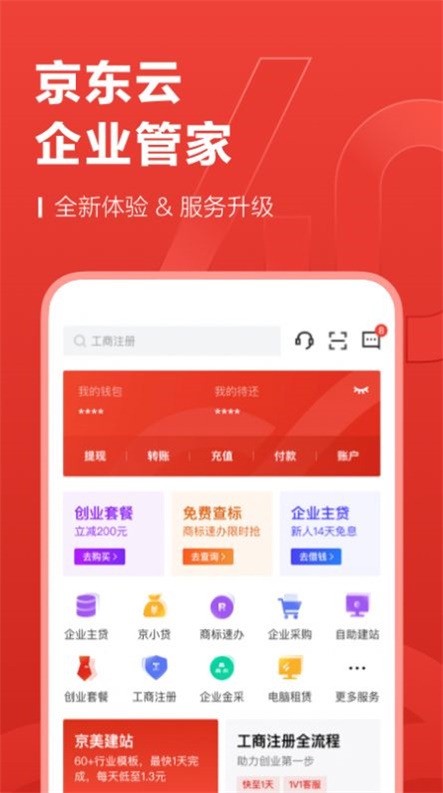 京东云企业管家app