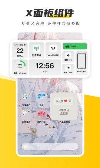 元气桌面壁纸app