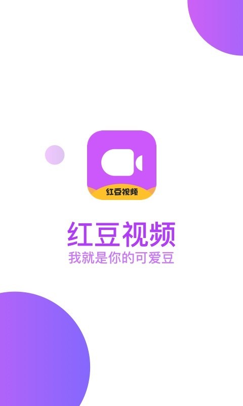 红豆视频破解版app
