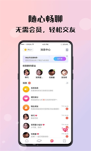 友糖交友软件破解版