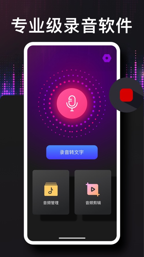 德运录音转文字app