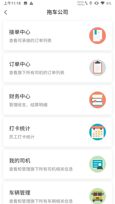 汇援拖车app