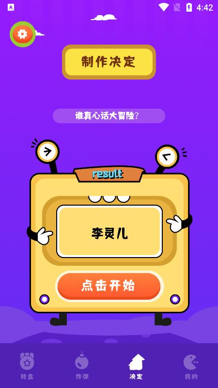 Easy小决定app