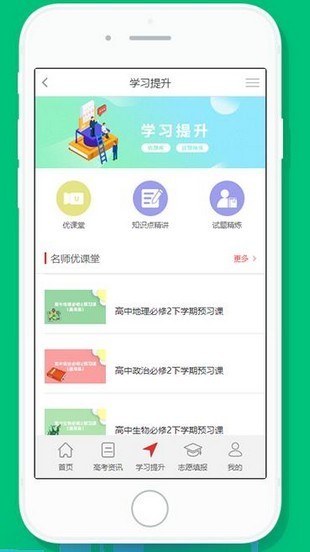 绿洲教育app