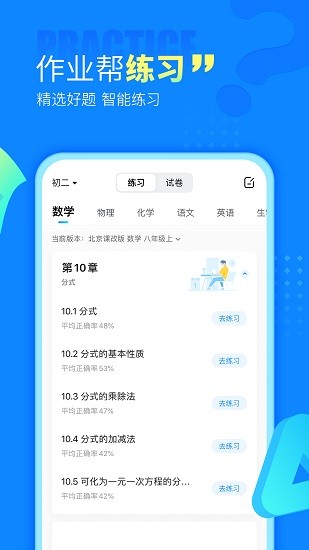 作业帮app