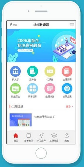 绿洲教育app