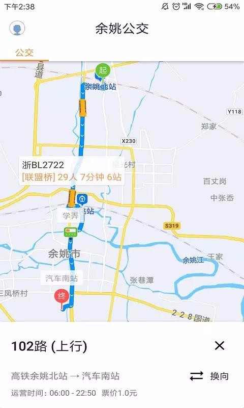 舜通出行app