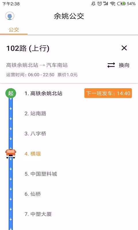 舜通出行app