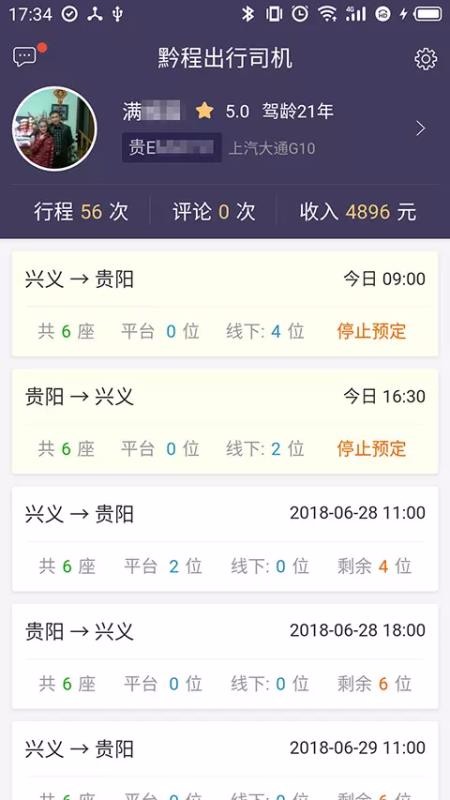 黔程出行司机app