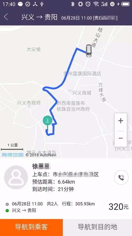 黔程出行司机app