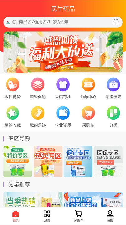 民生药品app